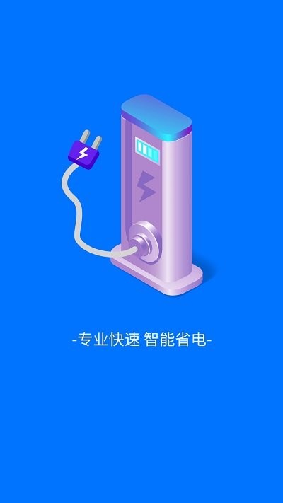 趣享快充图4