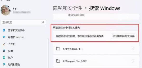 微软Win11搜索结果不显示怎么弄