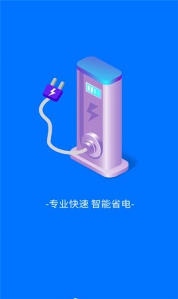 趣享快充图3