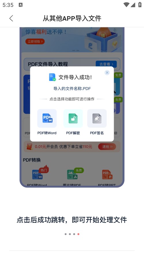 迅捷pdf编辑器手机版