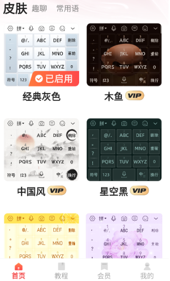 语音输入法下载最新版