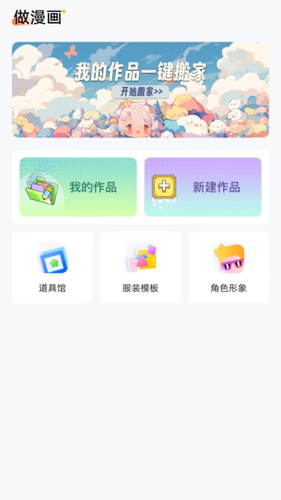 漫想世界软件下载官方版截图1