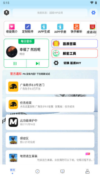 画质解密助手截图5