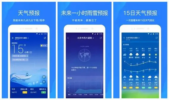 天气预报24小时实时状态软件有哪些天气预报24小时详情软件推荐