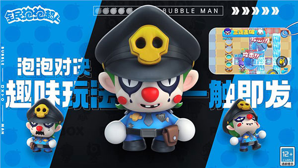 全民泡泡超人图1
