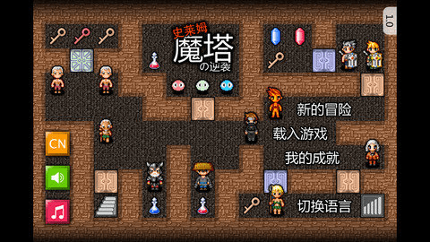 魔塔史莱姆的逆袭全屏1.0汉化版图1