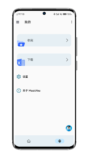 MusicYou音乐截图3