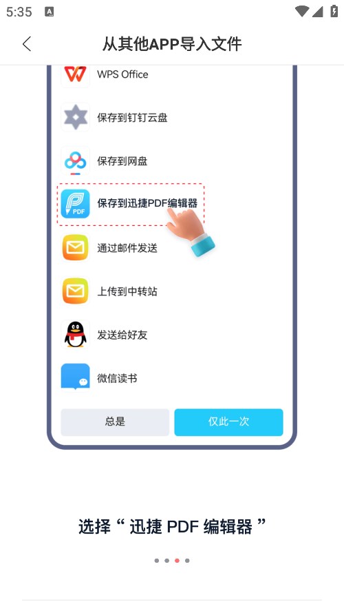 迅捷pdf编辑器手机版