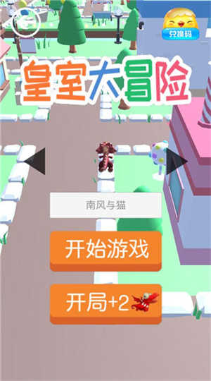 皇室大冒险旧版游戏攻略