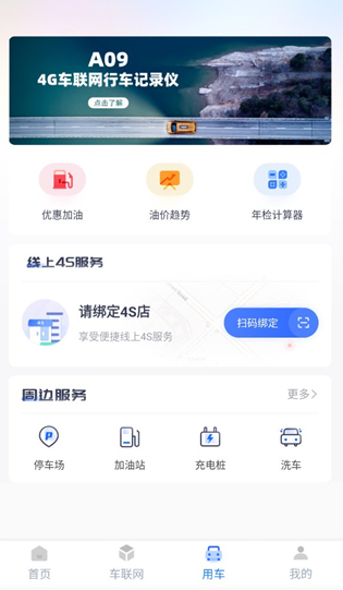 智车管家app下载最新版