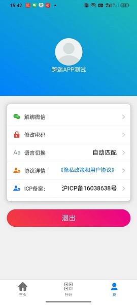 物联温控系统截图4