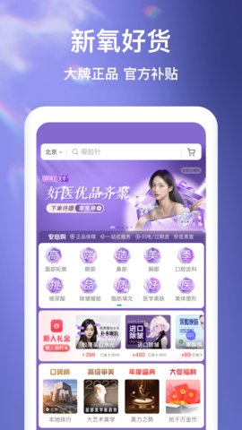 新氧魔镜新氧医美截图7