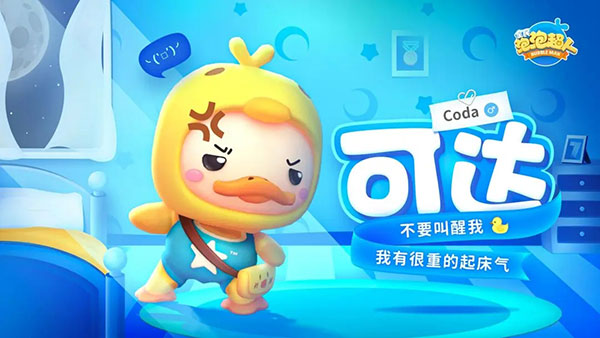 全民泡泡超人图2