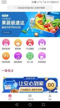 一品生活截图7