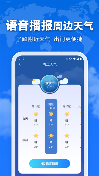 万能实况天气通手机图3