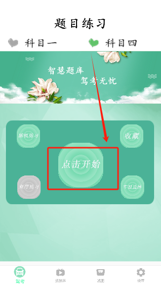 驾考通过app最新版下载