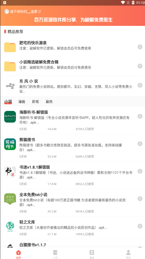 东风小说app免费版下载截图4