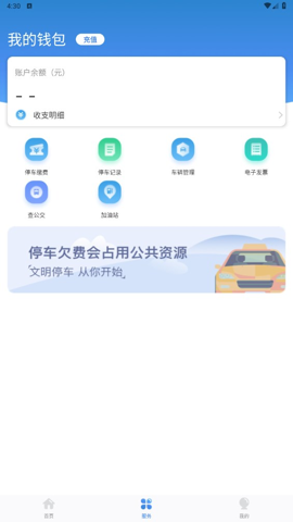 宣化停车app官方版截图3