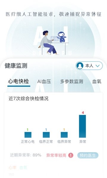 乐普医生app截图6