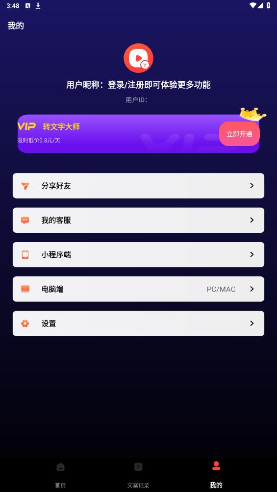 转文字大师app最新版截图6