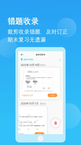 课课作业高效图5