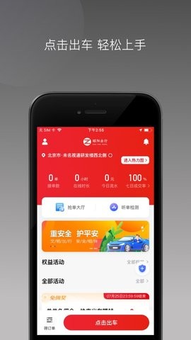 昭阳出行司机端截图3