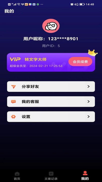 转文字大师app最新版截图3
