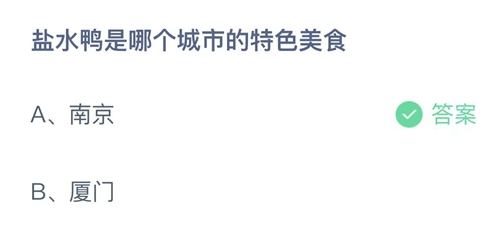 2023支付宝蚂蚁庄园2月13日最新答案大全