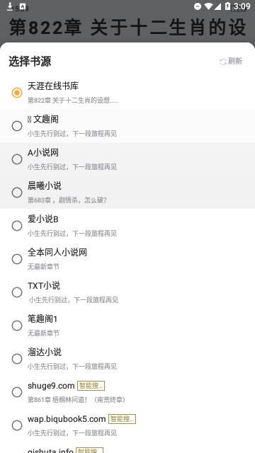 东风小说app免费版下载截图7