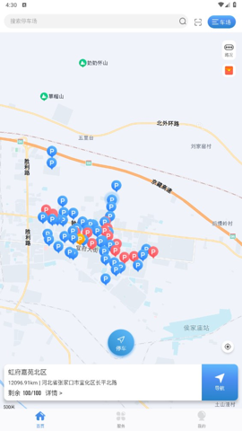 宣化停车app官方版截图8