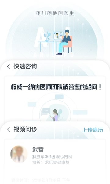 乐普医生app截图7