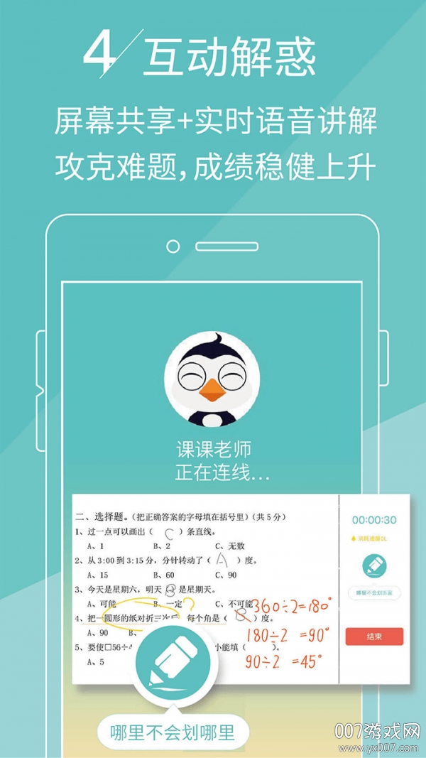 课课作业高效图2