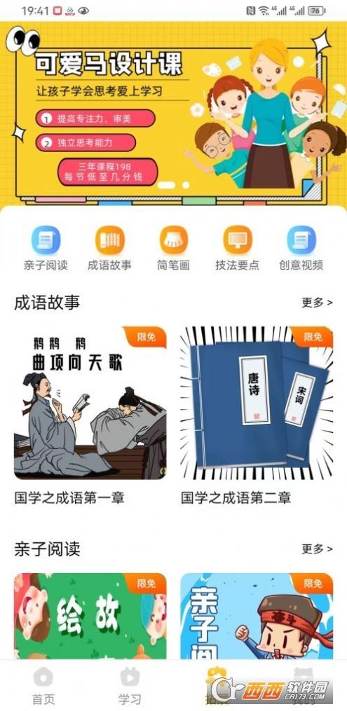 可爱马美术app