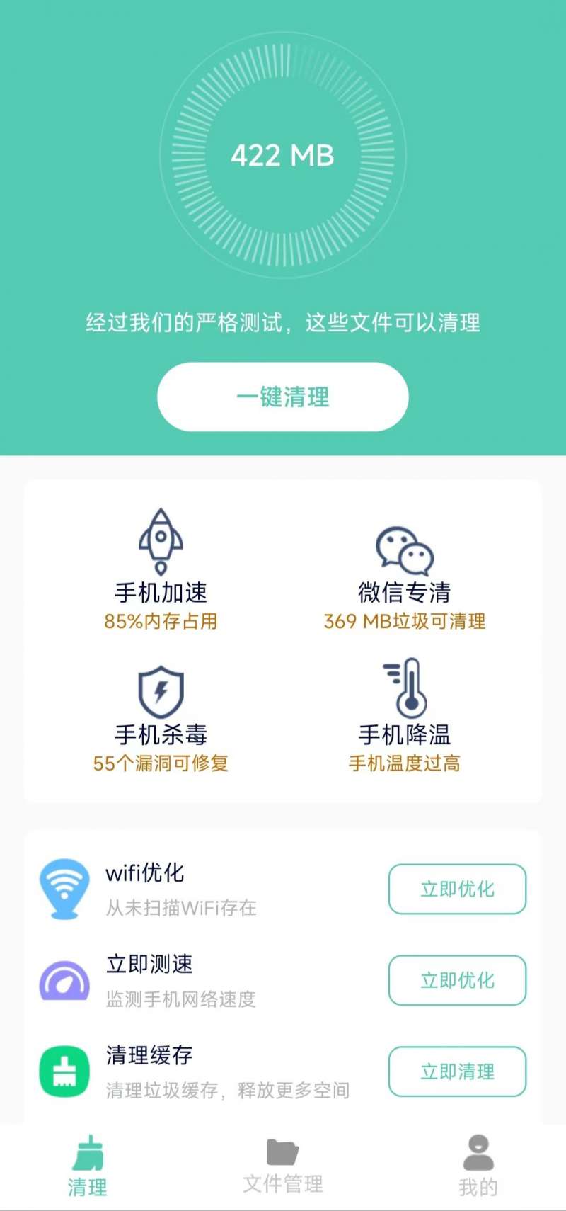 净爽清理截图7