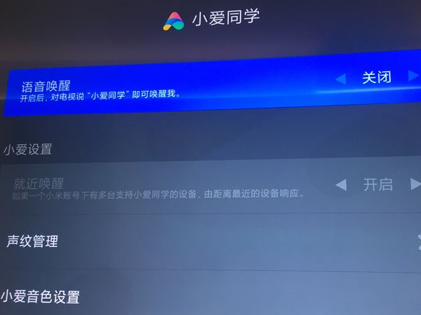 小米电视设置小爱同学方法介绍