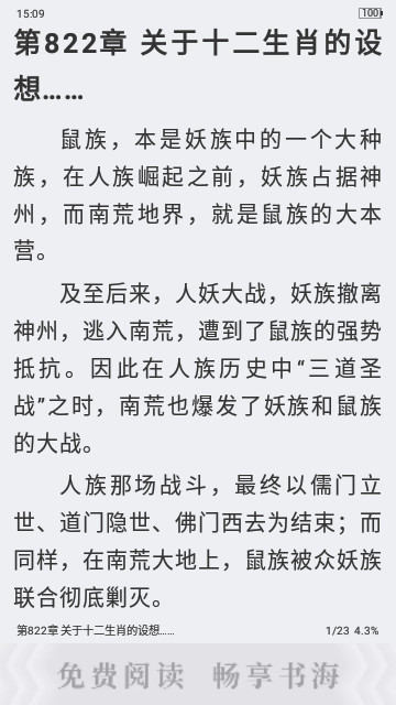 东风小说app免费版下载截图5