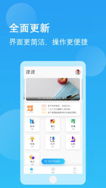 课课作业高效图6