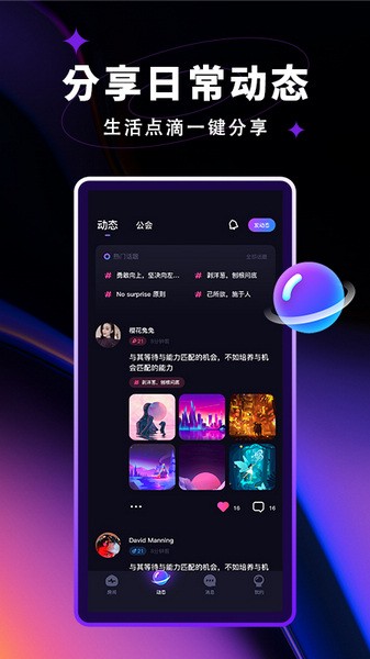 觅光语音交友app下载图3