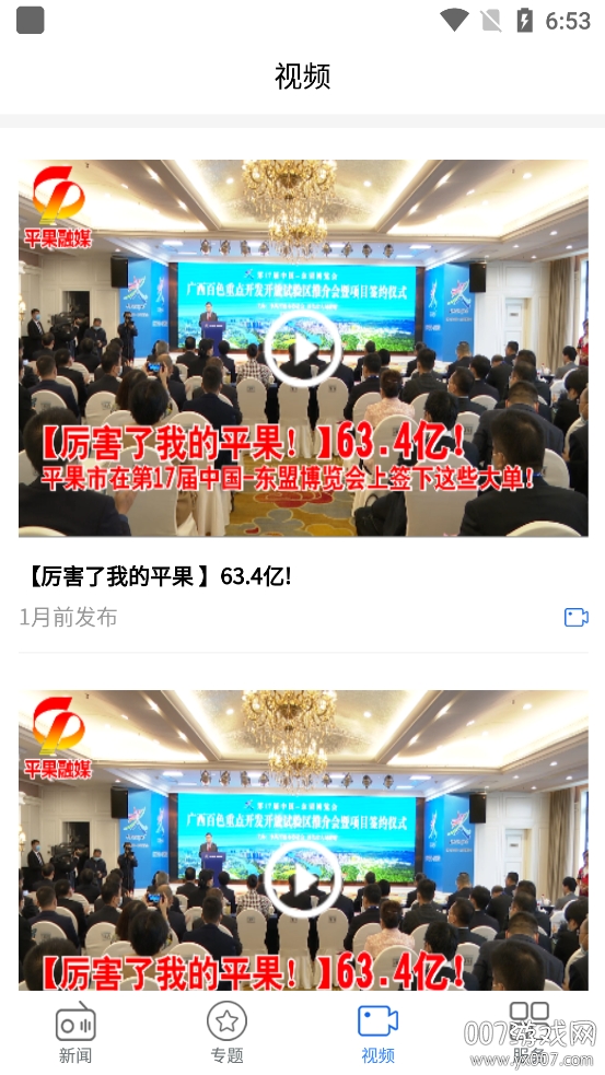 平果融媒体中心新闻