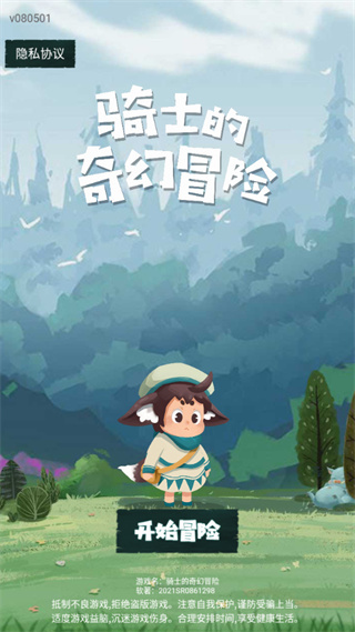 骑士的奇幻冒险安卓版游戏攻略1