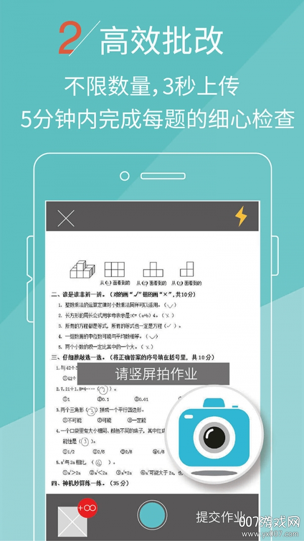 课课作业高效