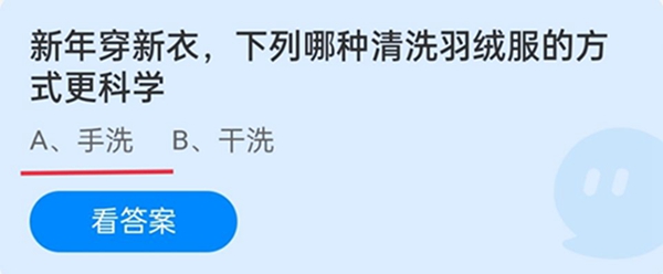 新年穿新衣，下列哪种清洗羽绒服的方式更科学