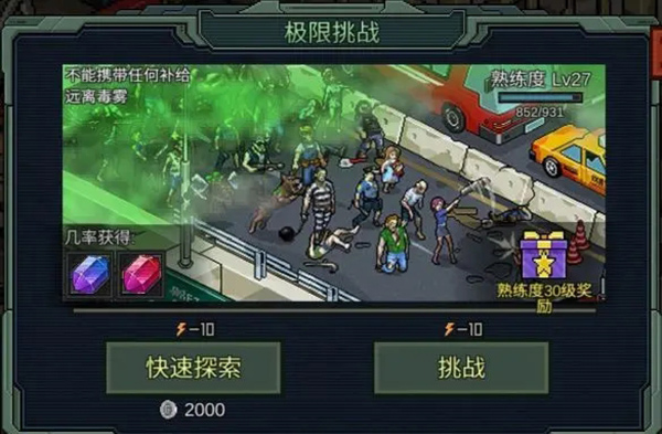 像素危城