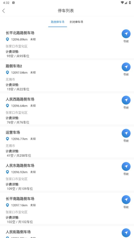 宣化停车app官方版截图6