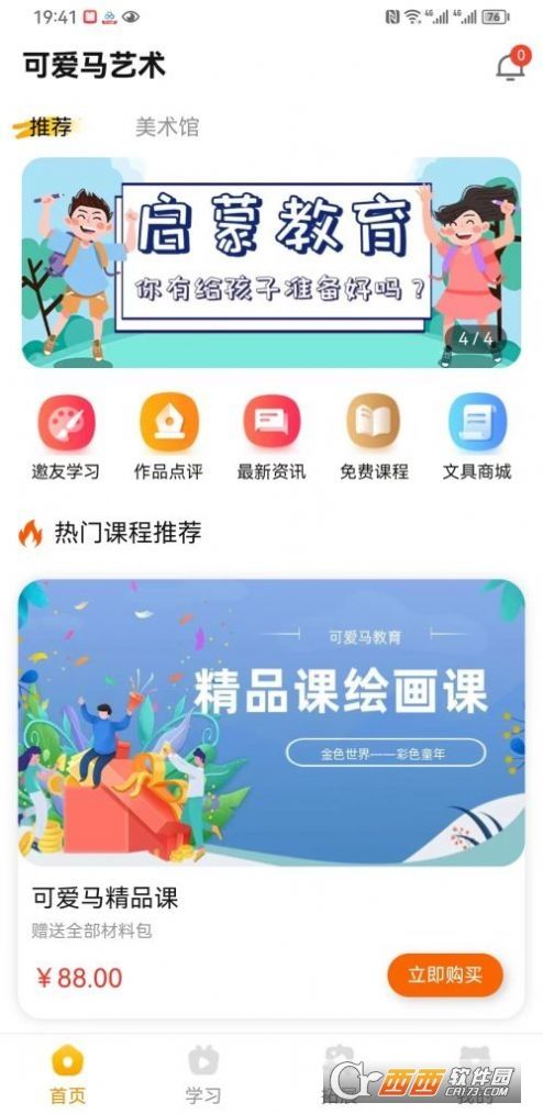 可爱马美术app