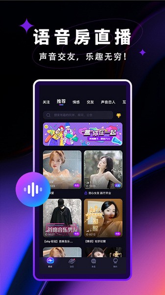 觅光语音交友app下载图4