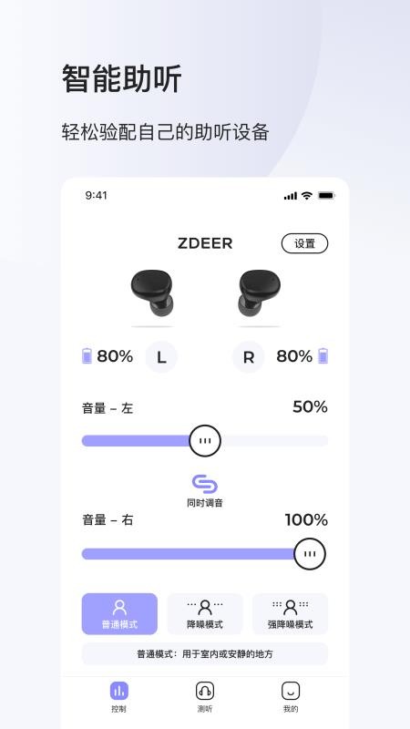 左点之声截图5