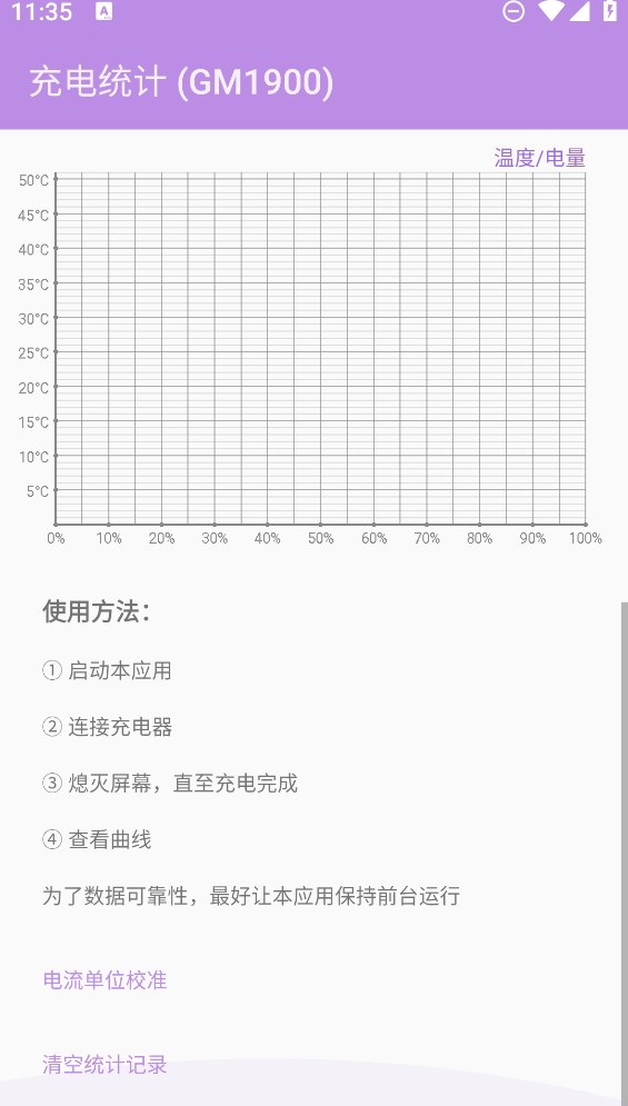 充电统计app官方版截图5