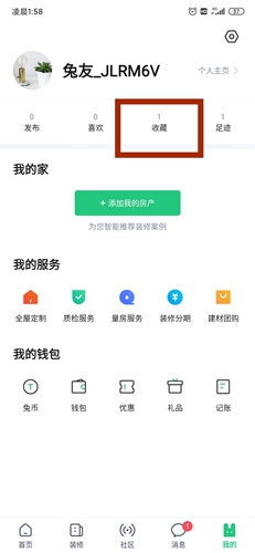 土巴兔装修软件