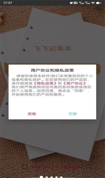 飞飞记事本手机版图6